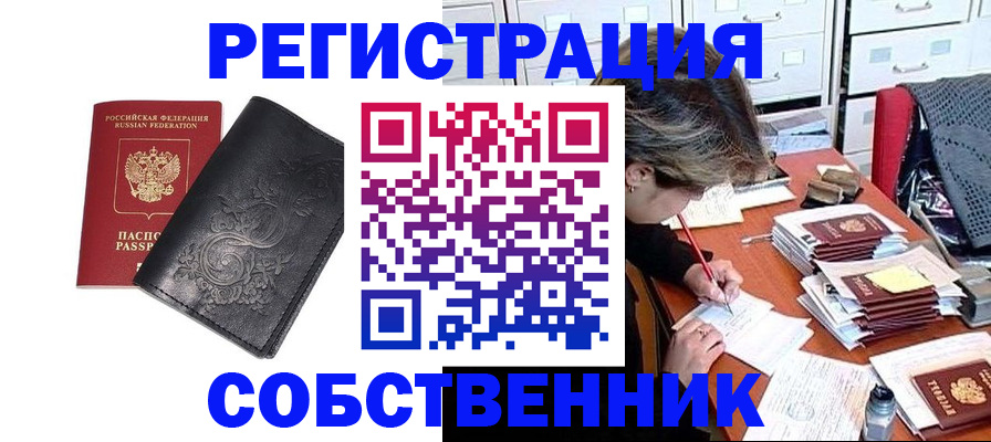 прописка законно в Чусовом