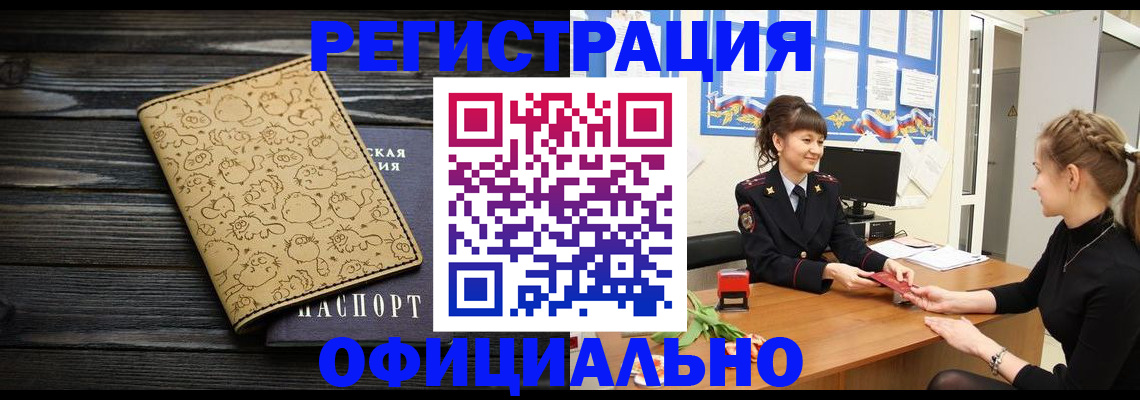 прописка законно в Чусовом